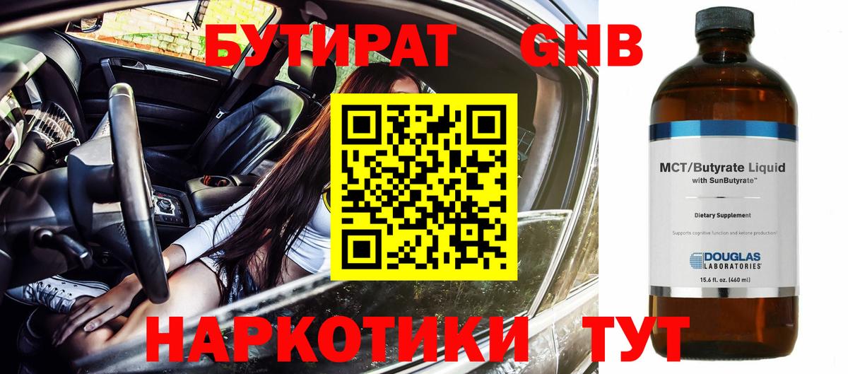 Улан-Удэ  БУТИРАТ  Вход с VPN  БУТИРАТ бутандиол 