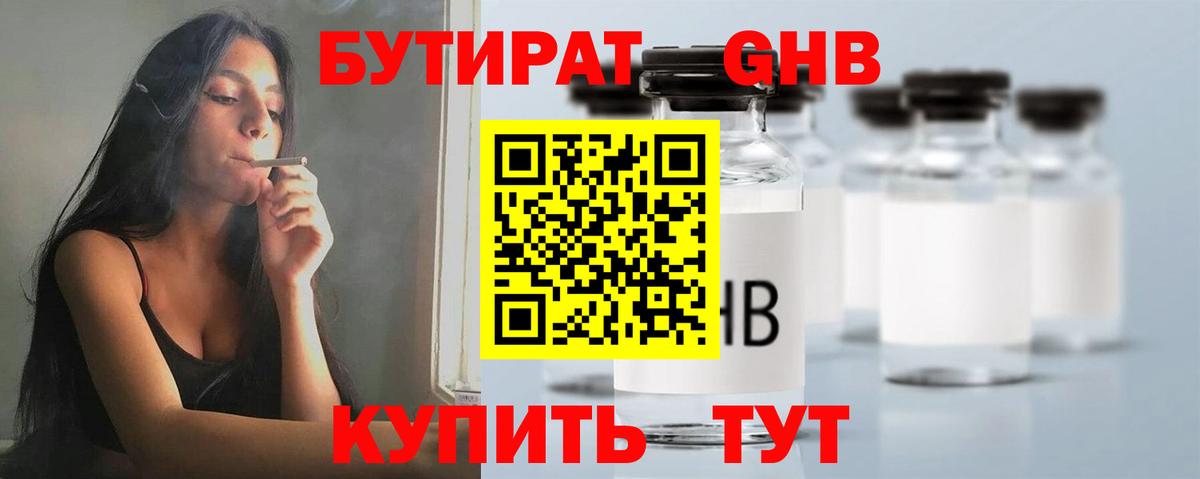 БУТИРАТ вода Улан-Удэ