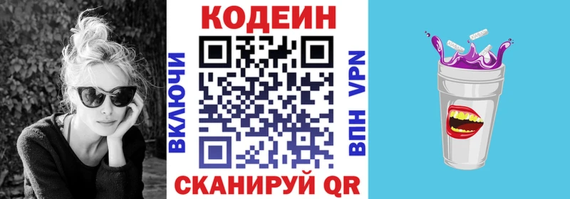 Кодеиновый сироп Lean Purple Drank  Улан-Удэ 