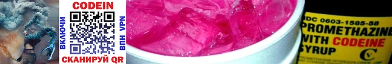 Кодеин Purple Drank Улан-Удэ