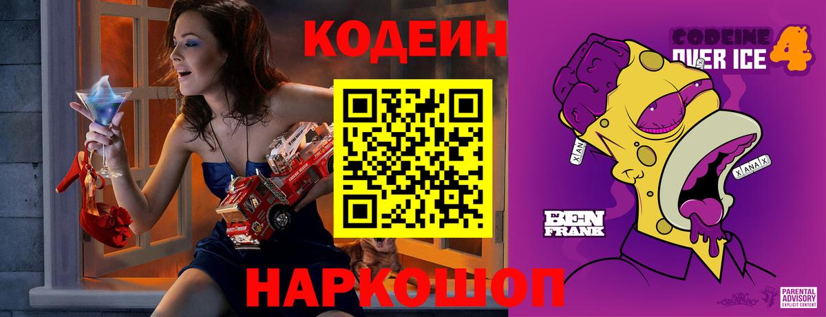Улан-Удэ  Codein напиток Lean (лин)  Codein Purple Drank  Вход с VPN 