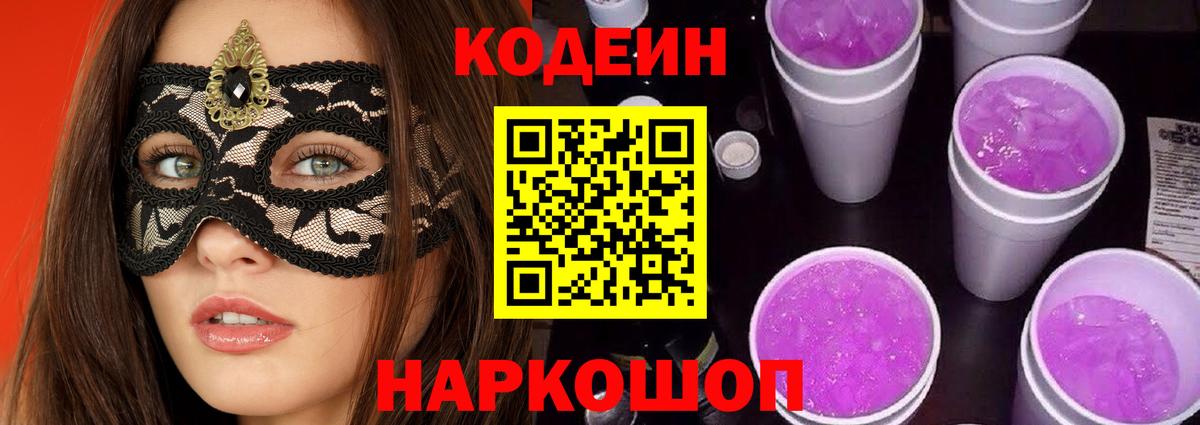 Улан-Удэ  Кодеиновый сироп Lean напиток Lean (лин)  Вход с VPN 