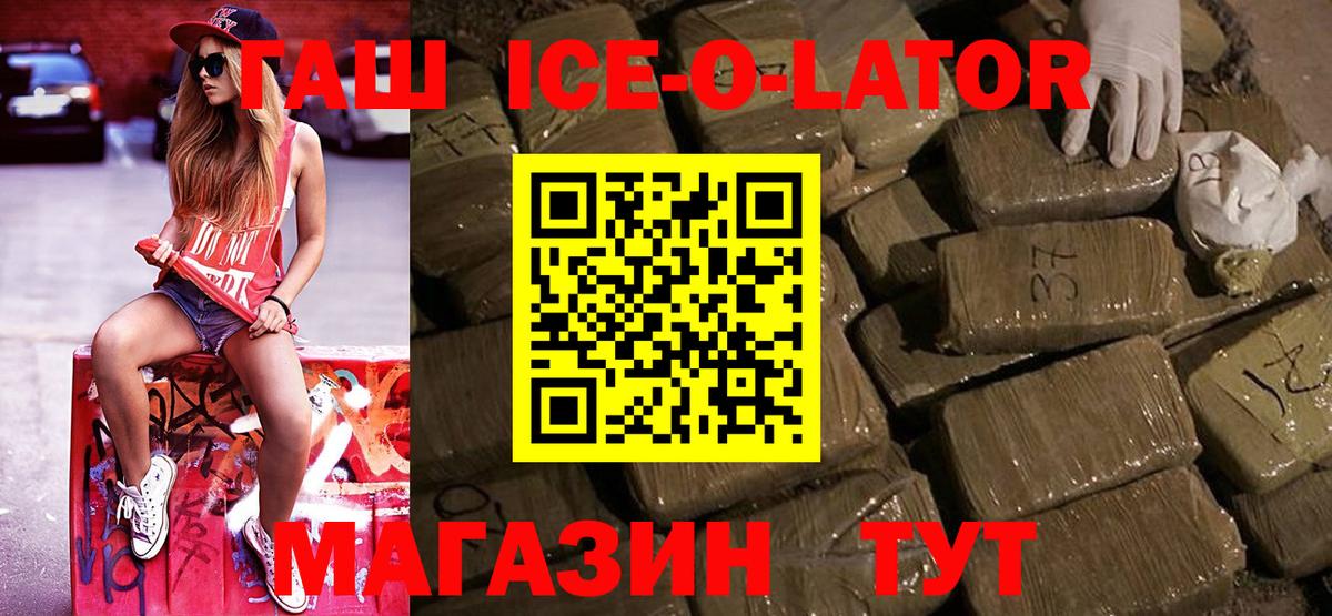 ГАШИШ Изолятор Улан-Удэ