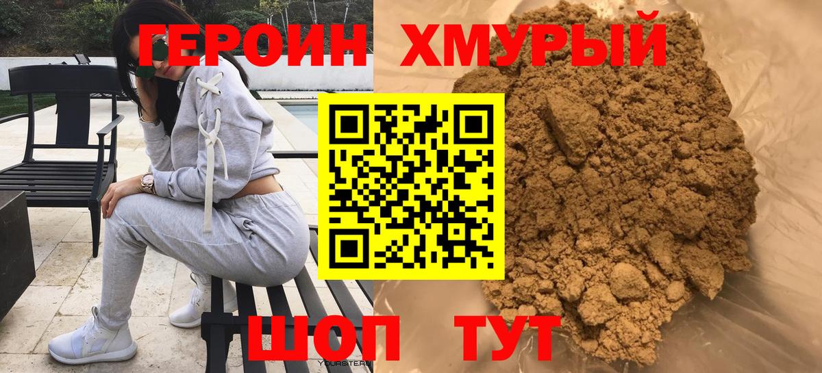 ГЕРОИН Heroin Улан-Удэ