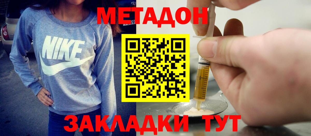 Метадон белоснежный  Метадон белоснежный  маркетплейс клад  Улан-Удэ  Вход с VPN 
