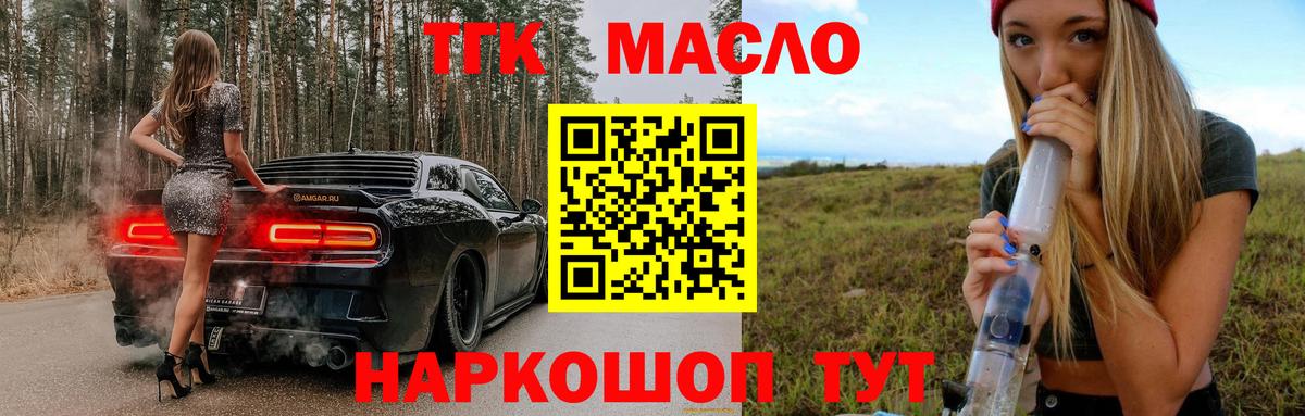 Улан-Удэ  ТГК вейп с тгк  ТГК гашишное масло  Вход с VPN 